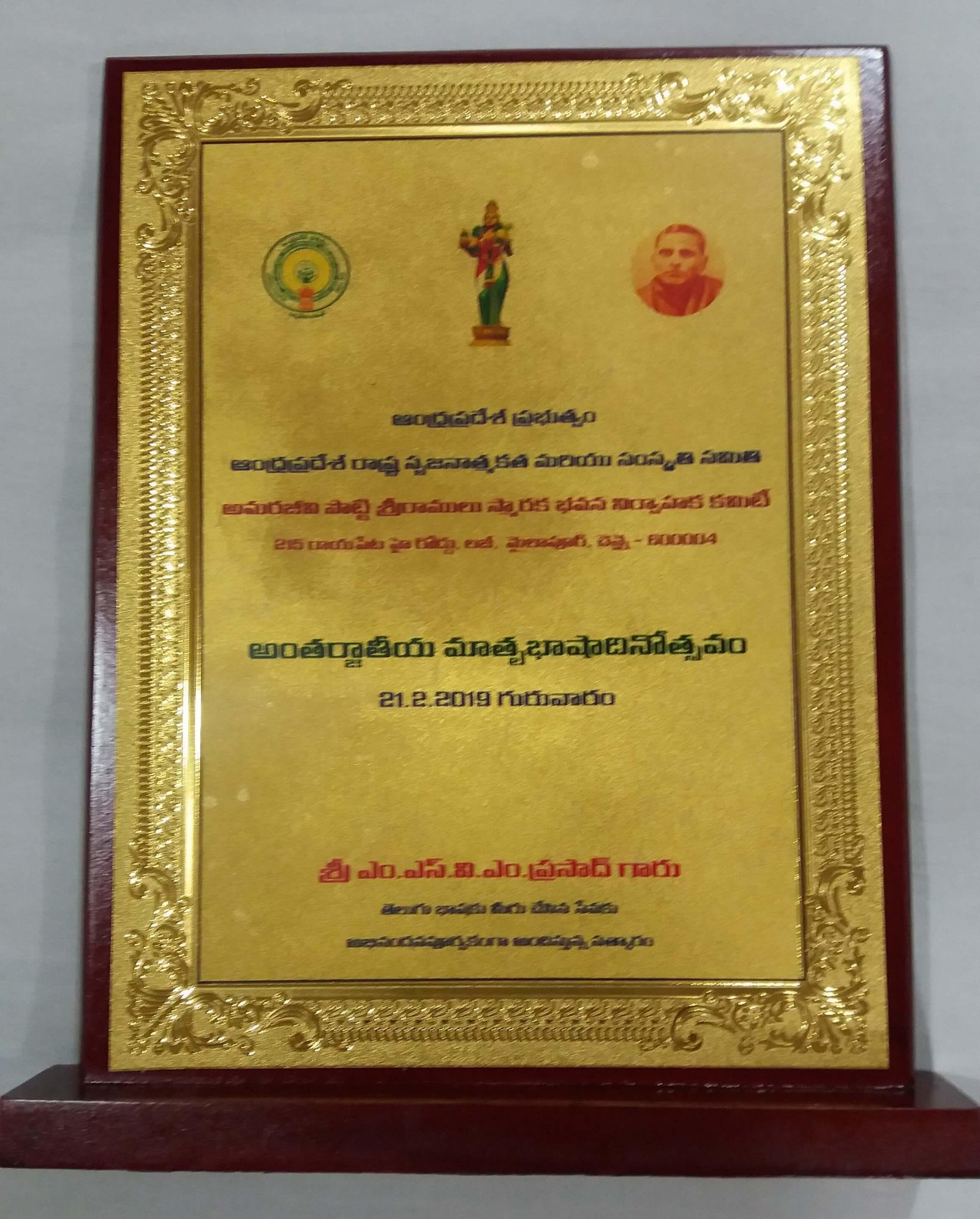 అంతర్జాతీయ మాతృభాషా దినోత్సవం పురస్కారం - 2019