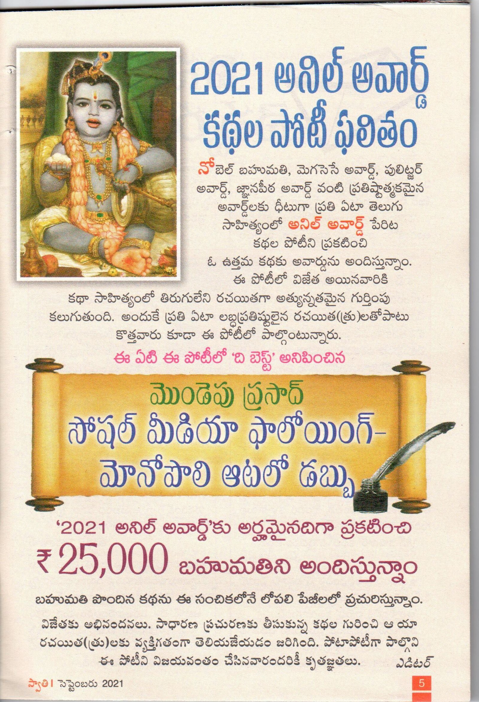 అనిల్ అవార్డ్ 2011