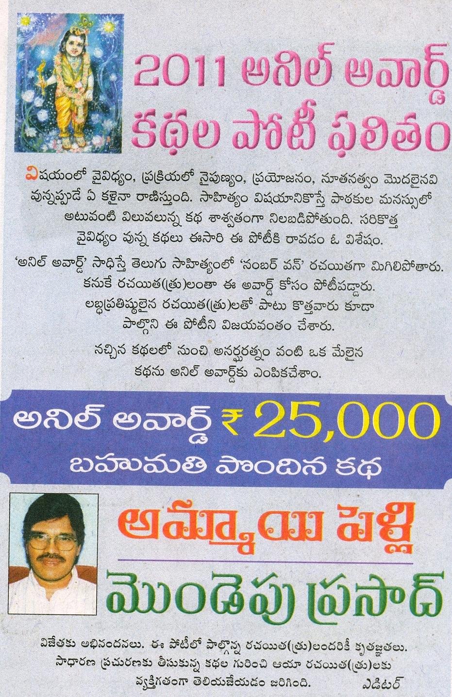 అనిల్ అవార్డ్ 2021