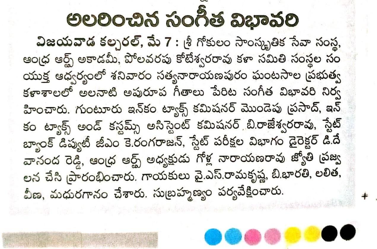 Ghantasala Govt College of Music & Dance - Sangeetha Vibhavari