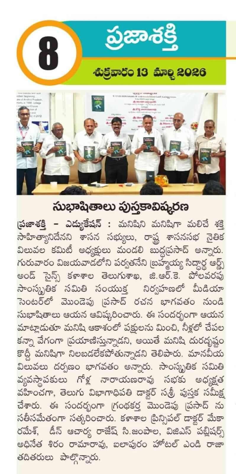 భాగవతం నుండి సుభాషితాలు