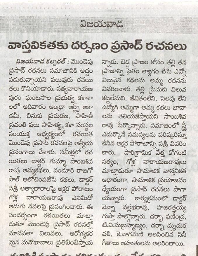 మొండెపు ప్రసాద్ రచనలు - వాత్సవికతకు దర్పణం