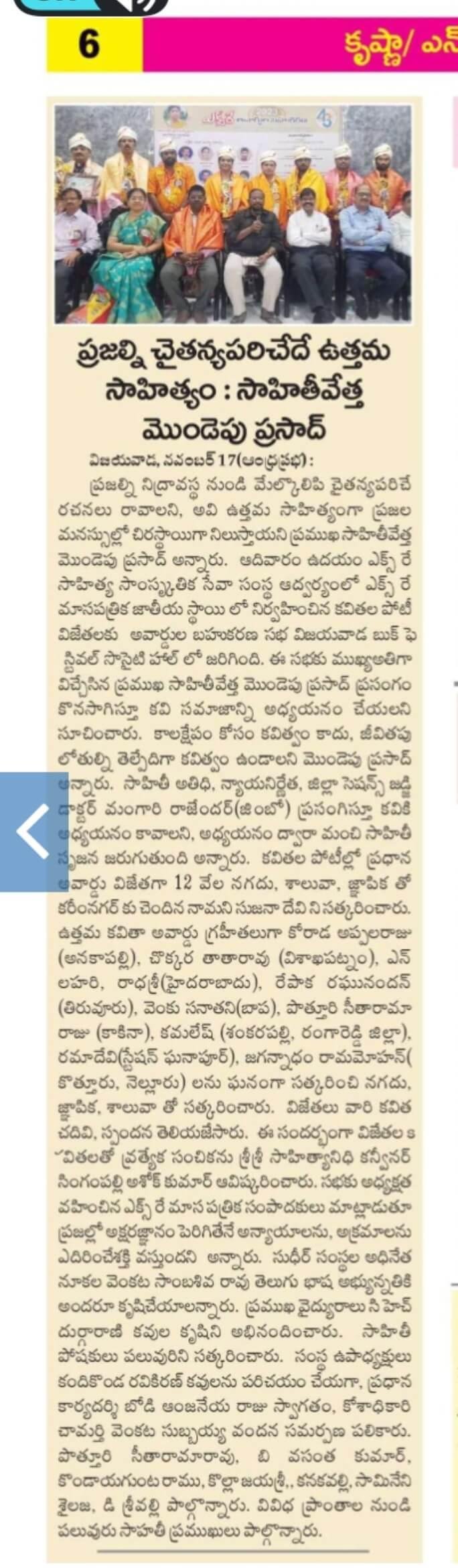 43వ ఎక్స్ రే అవార్డుల బహూకరణ