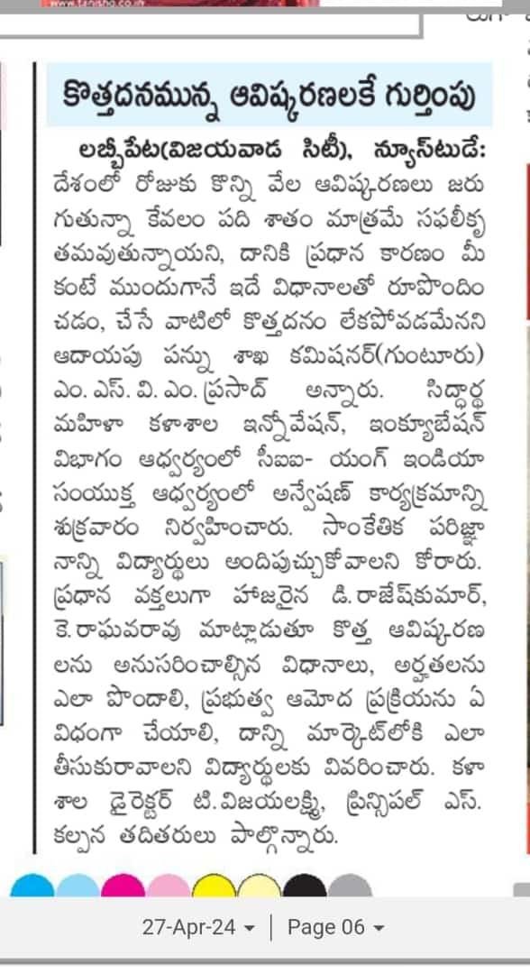 అన్వేషణ్ - 2024 - సిద్ధార్ధ మహిళా కళాశాల, విజయవాడ