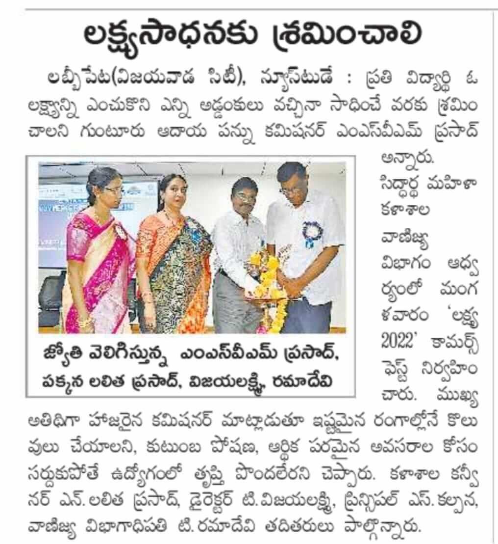 లక్ష్య - 2022 - సిద్ధార్ధ మహిళా కళాశాల, విజయవాడ