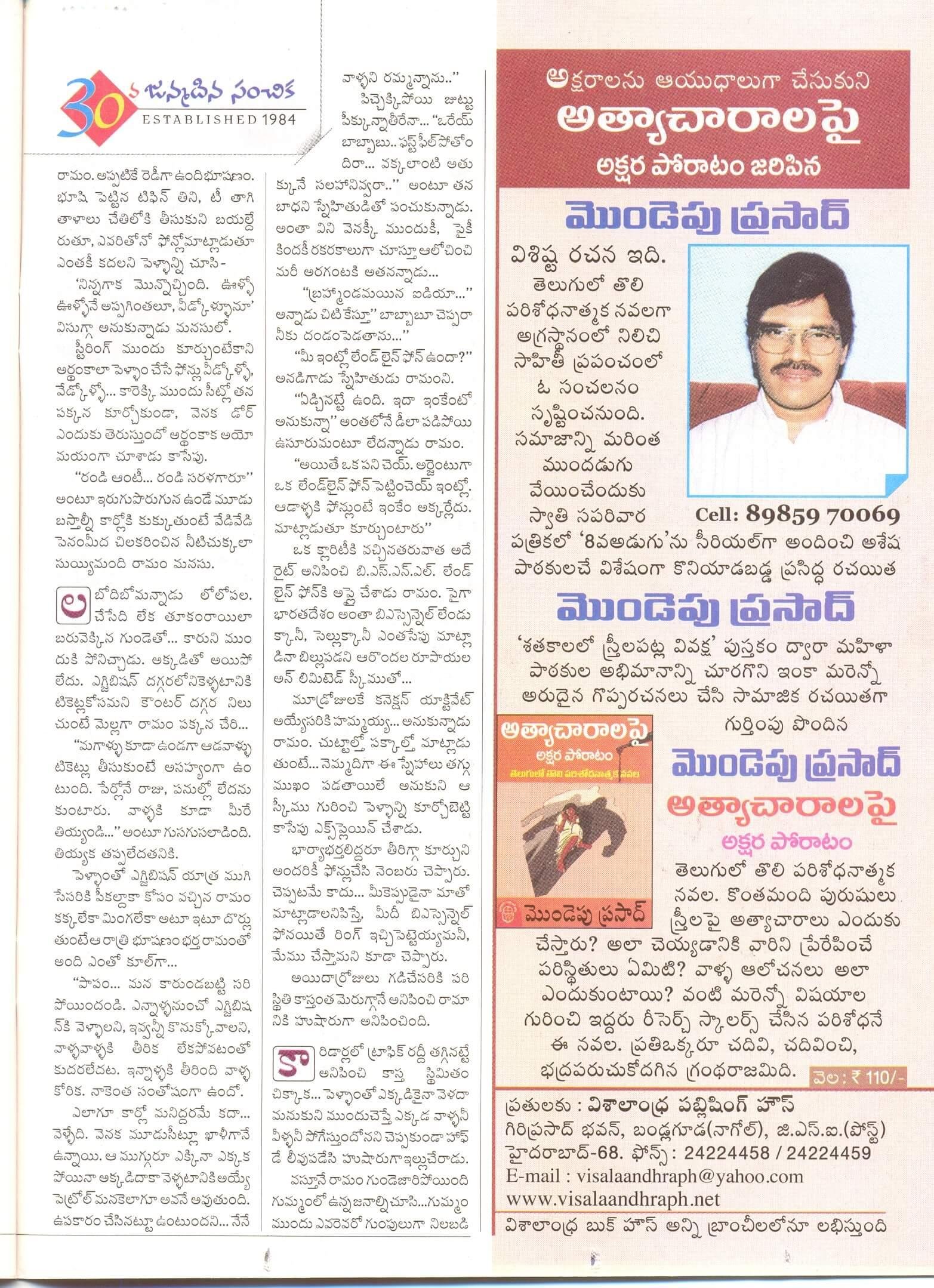 Swati_Atyacharalapai Akshara Poratam