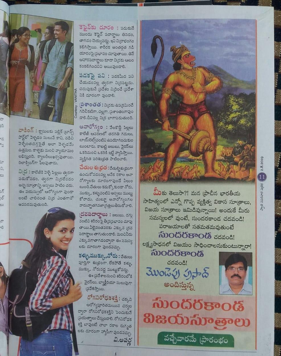 Swati_Sundarakanda
